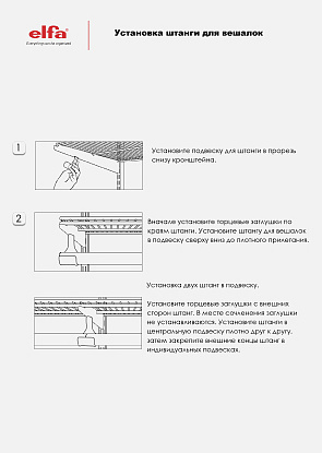 Установка штанги для вешалок